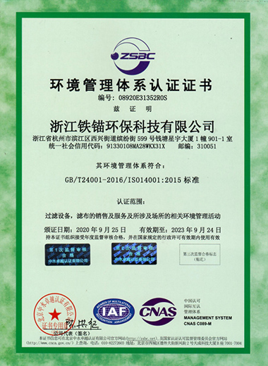 環境管理(Lǐ)體系認證[Zhèng]證書 中文版